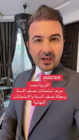 التربية تحدد موعد امتحانات نصف السنة وهطلة نصف السنة والامتحانات النهائية