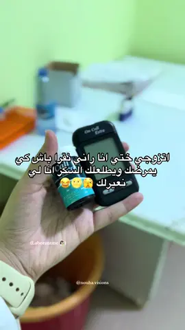 اتزوجييي حبيبتي المخبرية راهي هنا 😍😂 . . . . #مخبرية #ترند_تيك_توك #ضحك #الجزائر🇩🇿 #زواج 