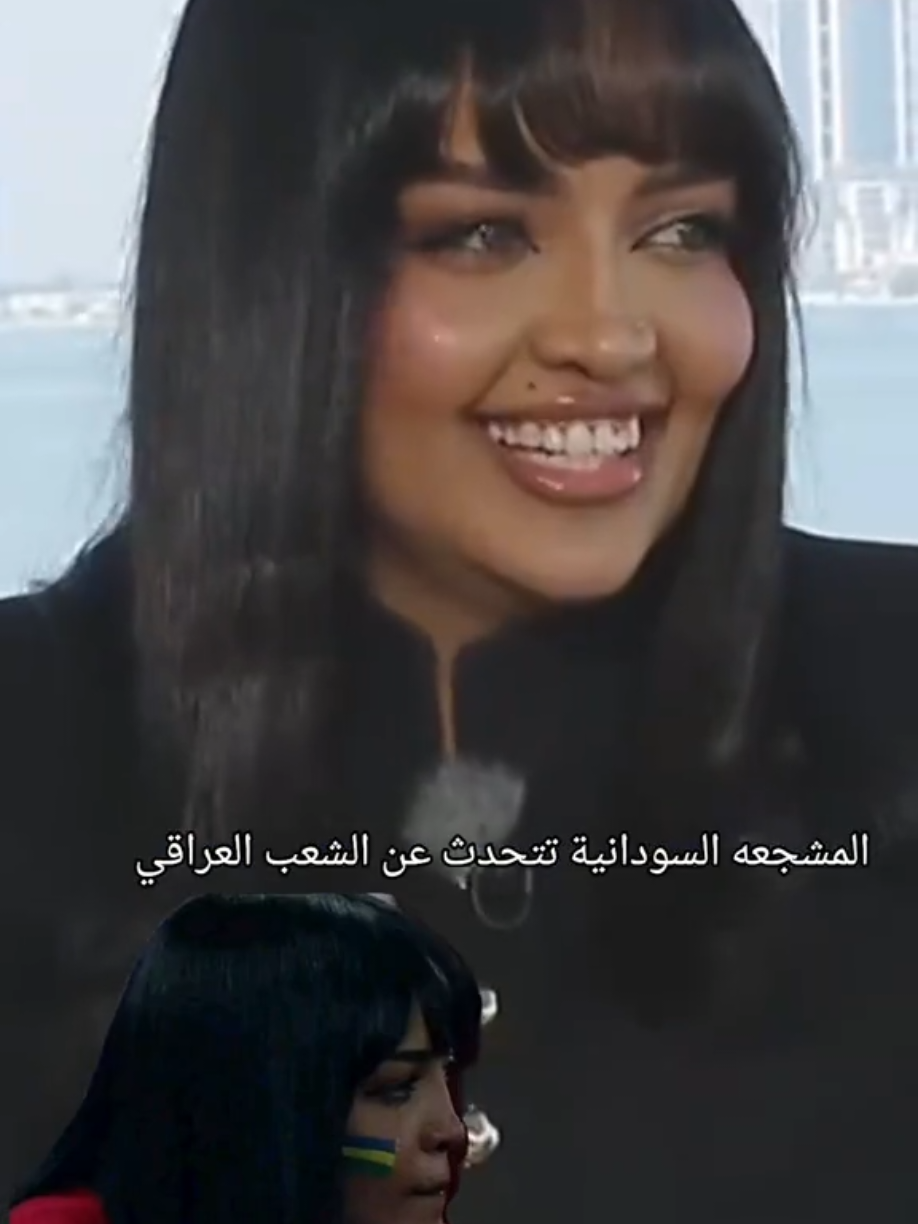 #العراق🇮🇶 #السودان #كاس_العرب  #السودان_مشاهير_تيك_توك🇦🇪🇦🇪 