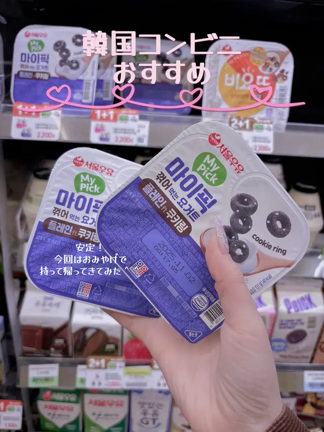 安定からはじめての商品まで、 韓国コンビニって行くだけで楽しいから 何回も行きたくなるよね(*≧∀≦*)笑 #韓国コンビニ#韓国旅行#渡韓情報 #韓国コンビニ購入品 #韓国