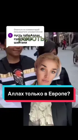 Ответ пользователю @umedjonisherali #muslim #islamic_media #15 