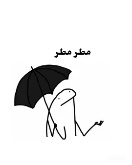 مطرت.  وانه كاعد#مالي_خلق_احط_هاشتاقات #الشعب_الصيني_ماله_حل😂😂 #fyp 