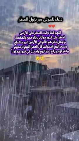 اللهم ارحم موتانى واموتى المسلمين 