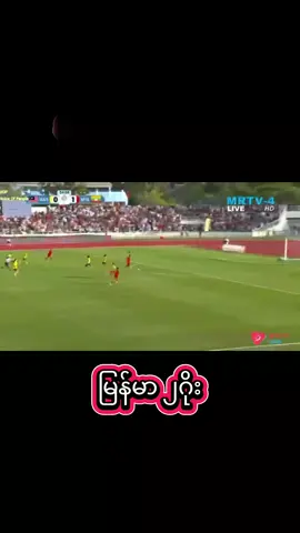 #မြန်မာမလေးရှားမိန်းခလေးဘောလုံးပွဲ #မြန်မာမိန်ခလေးဘောလုံးပွဲ 