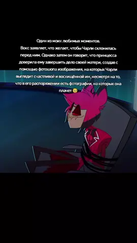 #STATICBELLE какое-то время у меня это видео валялось  #отельхазбин #отельднища #хазбинотель #чарлиморнингстар #воксотельхазбин #статикбель #воксчарли #чарливокс #отельхазбин2сезон #hazbinhotel #hazbinhoteledit #hazbinhotelseason2 #charliemorningstar #voxhazbinhotel #voxcharlie #voxlie #staticbelle #charlievox #fyp #rge #capcut #foryou #elbruso #tiktokviral #foryoupage #recommendations 