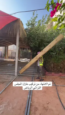 مجالس خيزران تراثية#مجالس #مجلس_خيزران_تراثيه 