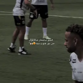 پێکان ئەم کوڕەی کوشت💔”#neymarjunior #aroz_jr #foryou #actives? 