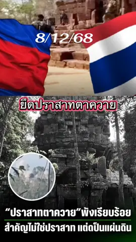 #ไผ่ พาซื่อ#เทรนด์วันนี้  #ข่าวtiktok  #รู้จากtiktok  #tiktokthailand🇹🇭 