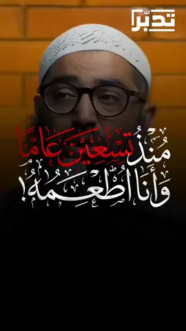 فكلما أذنبة عد ، الشيخ أمجد سمير  . #تدبر #الشيخ_أمجد_سمير #أمجد_سمير #التوبة_والرجوع_الى_الله 