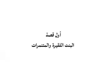 أول قصة #قصص #روبلوكس#fyppppppppppppppppppppppp #robloxstory #روبلوكس_roblox 