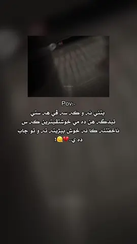 #ئەکتیڤبن🥀🖤ـہہـ٨ــہ #ئاكري_دهوك_زاخو_هةولير_سليماني_سيميل #شعب_الصيني_ماله_حل😂😂 #fyppppppppppppppppppppppp #fypシ゚ 