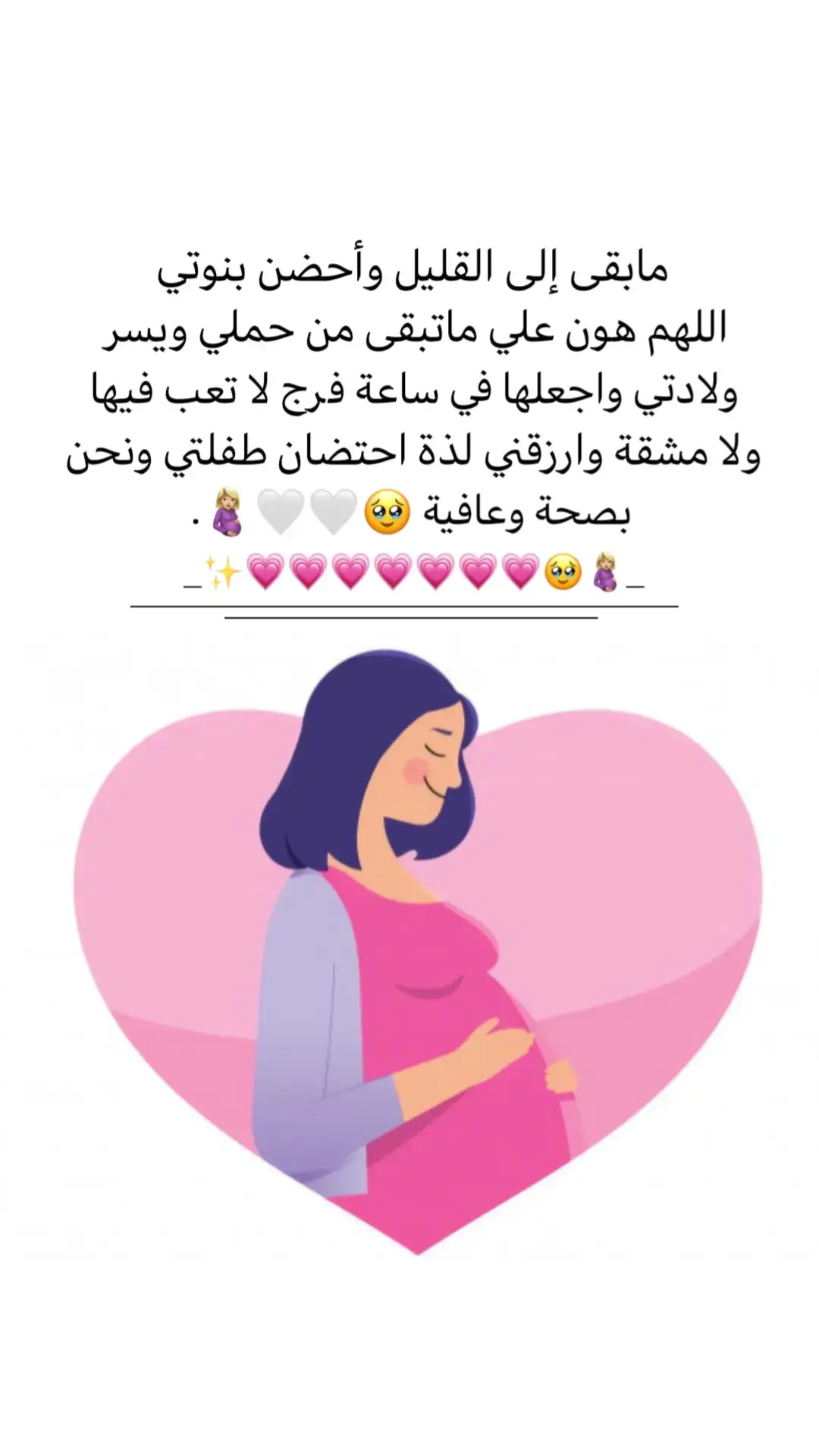 🥹💗💗💗💞🤰🏼. #فرحتي_الثانيه #اجمل_عطايا_ربي💗🧿 #تصميمي🎬 #شعب_الصيني_ماله_حل😂😂 