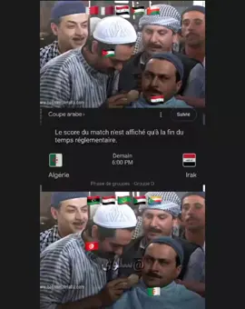 حبيت الاجواء 😭😭 #كأس_العرب #تونس_المغرب_الجزائر #fyp #viral #الشرق_الاوسط 