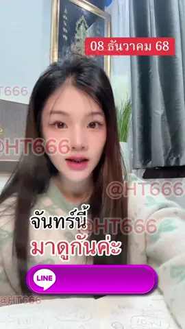 พัดทะนา ฝั่งโขงลงให้ก่อน 8 ธันวาคม 68 ล.พัฒนาสองทุ่มครึ่ง หวยลาว หวย หวยลาวพัฒนา เเนวทางหวยลาว หวยลาวเเม่นๆ เเนวทางฝั่งโขง #หวย #ฝั่งโขง #หวยลาวพัทนา #เลขตัวแดง #ลอตเตอร์รี่ออนไลน์ #เว็บหวยจ่ายชัว #คนไทยในเกาหลี #สลากกินแบ่ง #หวยเด็ดงวดนี้ #แนวทางเสี่ยงโชค #สลากออนไลน์ #จันทร์พุธศุกร์2ทุ่ม #เลขเด็ดเข้าทุกงวด #หวยแม่นๆ #คอหวย #หวยเด็ดงวดนี้ติ๊กต๊อก #กองสลากพลัส #อาจารย์ไอติม #อาจารย์เบียร์ #แม่น้ําหนึ่ง