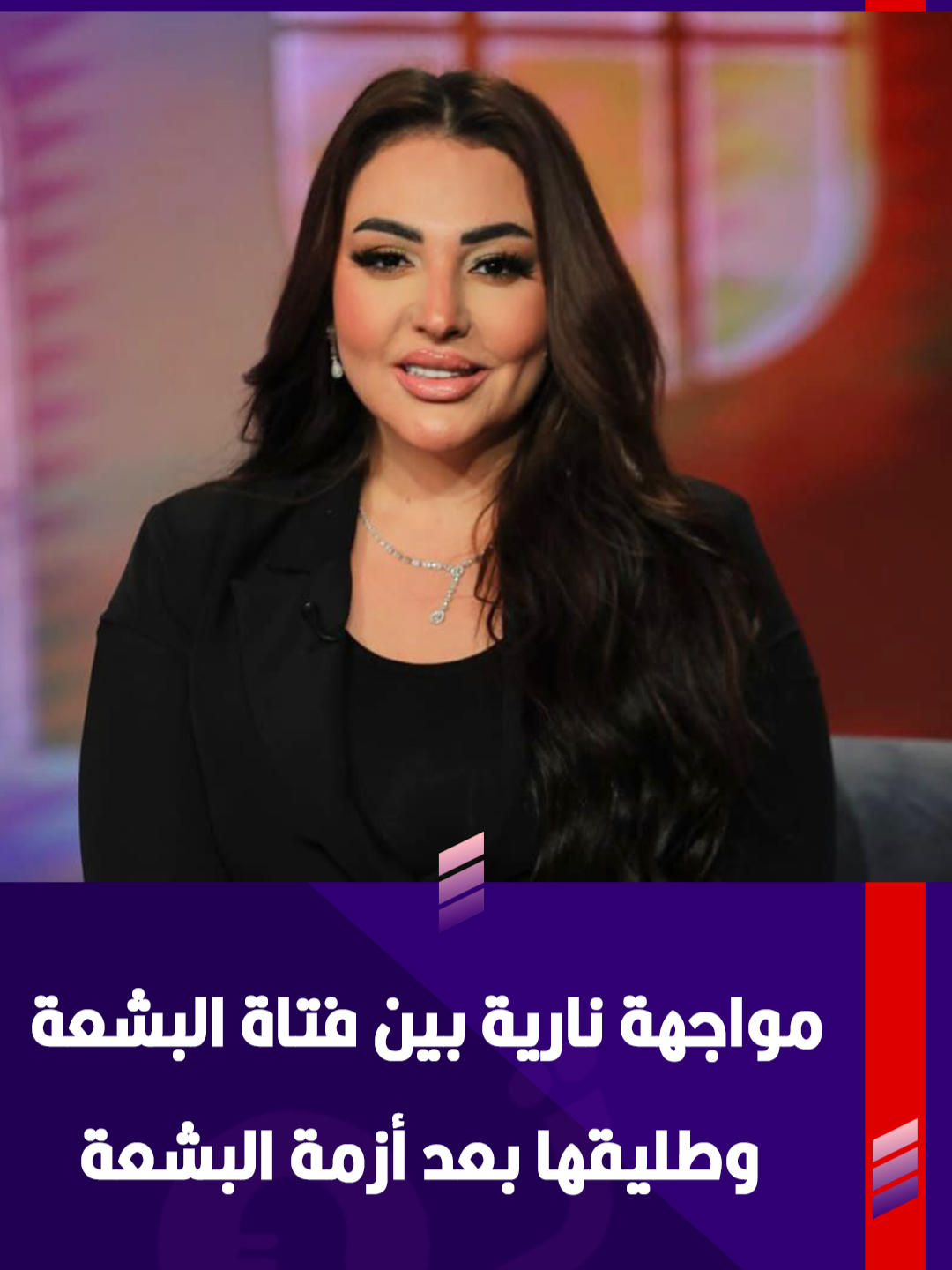 مواجهة نارية بين فتاة البشعة وطليقها بعد أزمة البشعة #نهال_طايل     | #تفاصيل