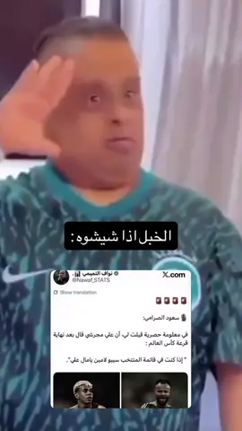 مرسه #كاس_العالم #السعودية #اسبانيا #foryou #fypシ゚ 