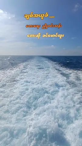 #ချစ်အယူခံ #သီချင်းလေးကြိုက်လို့ပါ #သီချင်းချစ်သူများအတွတ်☺️🎼🎵🎶 #အားလုံးကိုချစ်ပါတယ်♥♥♥♥♥♥♥♥ ##အားပေးသူတိုင်းကိုကျေးဇူးတင်ပါတယ်😘😘😘 