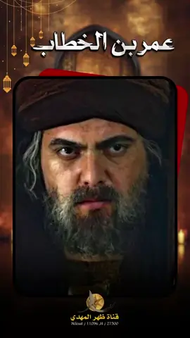 عمر بن الخطاب  يهودي عرف حق الرسول (ص) ويدافع عنه أكثر من المسلمين  https://youtube.com/shorts/k7Cl6u_6heY?si=XYoBKuXnuRA2gk31 #عمر_بن_الخطاب #المسلمون #ظهر_المهدي .