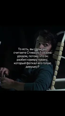 #STEVEHARRINGTON #осд #стивхарингтон #оченьстранныедела #джонатанбайерс 