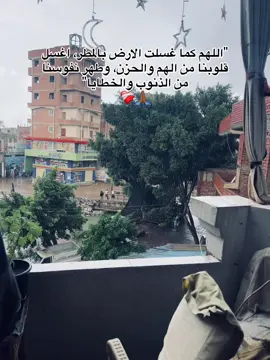 🙏🏾❤️‍🩹 #مطر #دعاء_يريح_القلوب 