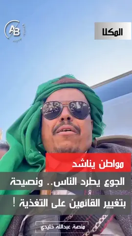 الناس بلا غداء ههههههه في المكلا 