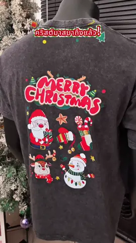 นี่คือชิ้นส่วนสำคัญในการสร้างบรรยากาศคริสต์มาส#คริสต์มาส #คริสต์มาส #เสื้อยืด ##fashion#fypシ゚viral lyf