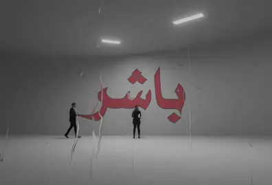 يجوز باشر تنسى حبي !#الانتشار_السريع #اغاني_مسرعه💥 #صــدفـه7 #عراقي 