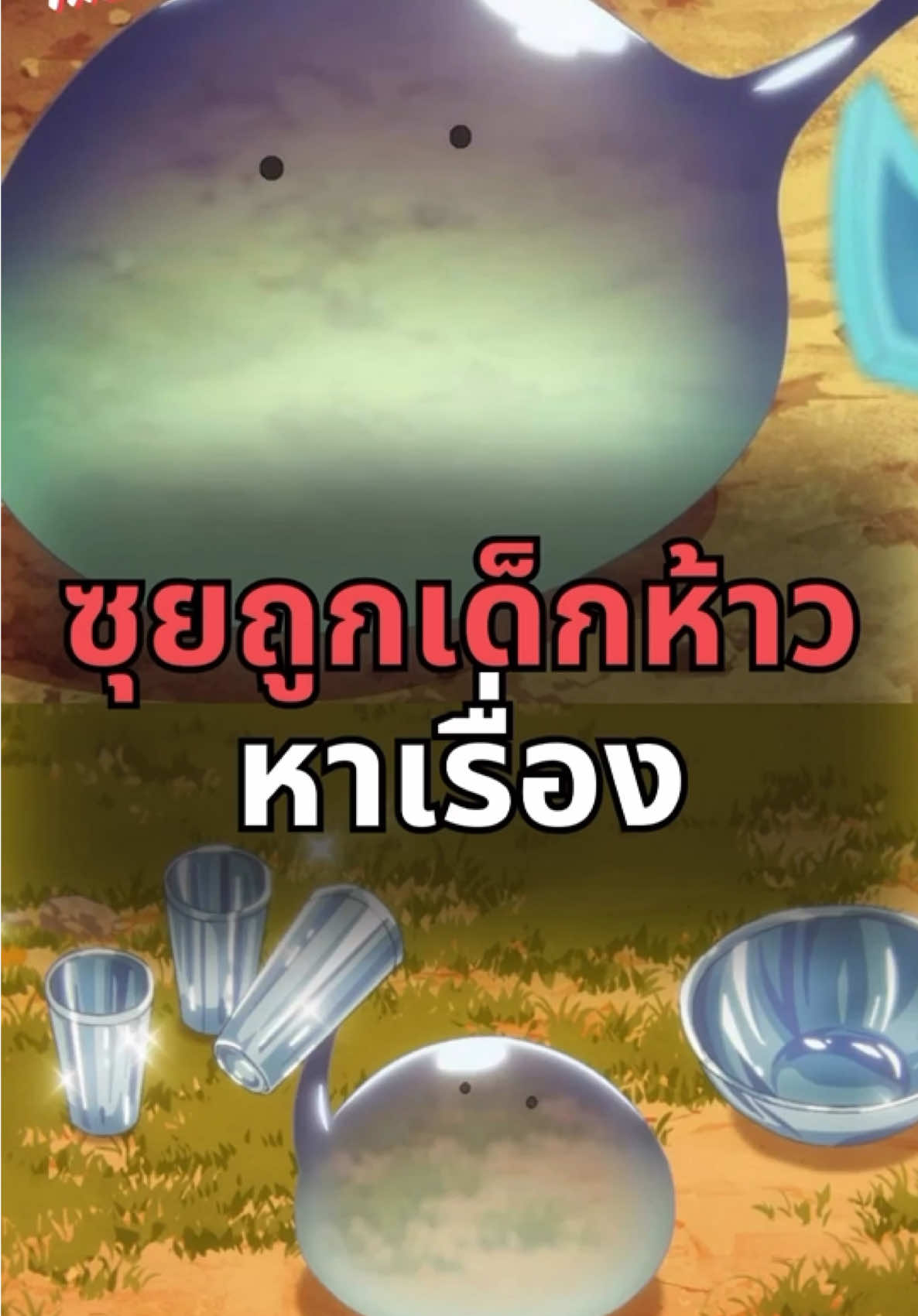 ถ้ามุโคดะไม่เคยสั่งห้ามทำร้ายมนุษย์นะ ! - สกิลสุดพิสดารกับมื้ออาหารในต่างโลก #anime #อนิเมะ #anitalk