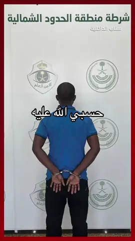 #الامن #الداخلية #الحدود_الشماليه #السعودية #أخبار_السعودية 