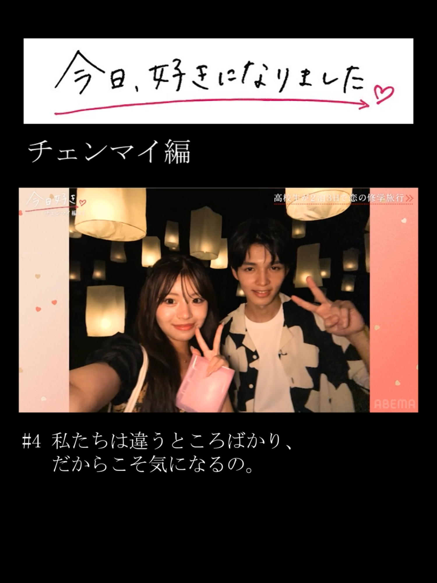 #チェンマイ編 #谷村優真 #表すみれ #木村斗一 #森本陸斗 #今井環希 #島津凛々華 #陣野奏汰 #倉澤俊 #大森心音 #岩本舜平 #今日好き 4-5