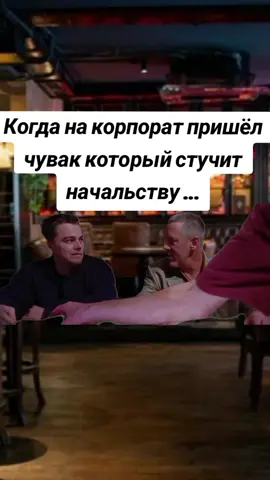 #Meme #MemeCut #CapCut #стукачи #корпорат 