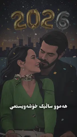 هەموو ساڵێک خۆشەویستمی❤️🎄🎇#foryouuuuu #fyppp #foryoupage 