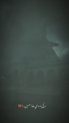 ولج ياروحي هذا حسين..! 💔 .  .  .  #فاضل_عواد_السماوي  #ياحسين❤️😭 #يازينب  #اللهم_عجل_لوليك_الفرج  #حزن_الثكالى 