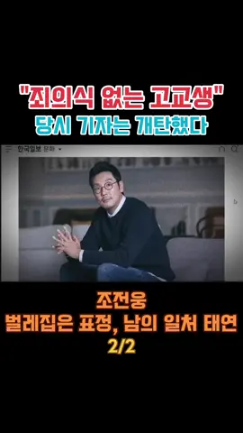 벌레십은 표정의 학생들/ 1994년 취재 기자는 개탄했다 #조진웅 