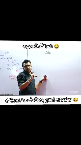 උන්ගේ mentality එක අවුල් පොඩ්ඩක් 😂 . . . . . . #Echem #chemistry #amiladasanayake #TechLamayi #anuradhaperera 