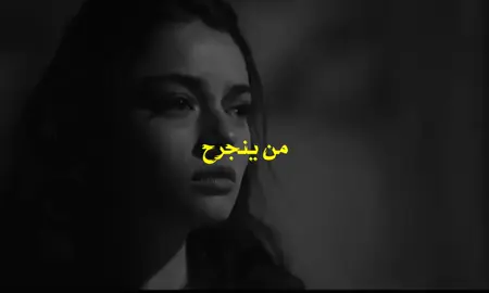 الجسم من ينجرح طبعة يسيل دم .؟ #شعر #رحيم_المالكي #تصميم_فيديوهات🎶🎤🎬 #fyp 