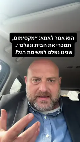 הוא אמר לאימא שתמכור את הבית ופשוט נעלם ! 