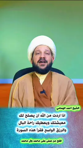 اذا اردت من الله ان يصلح لك معيشتك  #الشيخ_احمد_الهمامي 