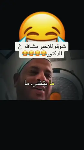 #creatorsearchinsights #دكتور #ترند #اكسبلور #تخدير 