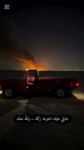 اعتبرها زكاه .. والله معك #لايكات #tiktok #CapCut #fyp #foryou 