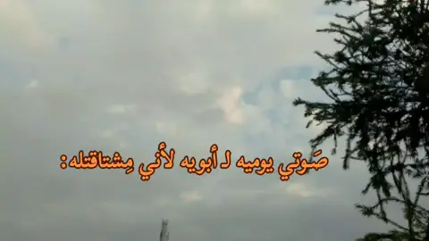 💔💔😢 .  .  .  .  #فقيدي_ابي #فقيديs  #كسرة_بناته  #ابويه_كسرة_گلبي💔 