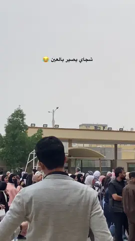 السفرات المدرسية كلها عدنا😂 #جامعة_العين #explore #ترند #viral #fyp 