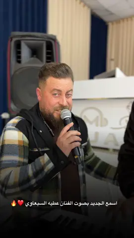 بصوت الفنان عطيه السبعاوي #صعدوو_ءڪڪسبلور_للايڪ_متابعه #كادر_قاعة_اوتار_للأعراس #المصور_اثير_عدنان_الغربي🤎✨ #قاعة_اوتار_للأعراس #مصور_قاعة_اوتار 