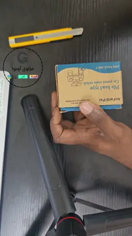 للطلب رابط المتجر الإلكتروني في صفحتنا الرئيسية #غزاوي_اوتوا قاطع بطارية 