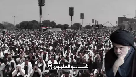 شنو المليون 😌🍋 #مهدي_الفريداوي✔️ #الامام_علي_بن_أبي_طالب_؏💙🔥 #السلام_على_شهيد_الله_ونجليه_الطاهرين😔 #سيد_مقتدى_ابوهاشم_روحي_لك_الفداء #سرايا_السلام_لَوٌآء_315_314_313_ 