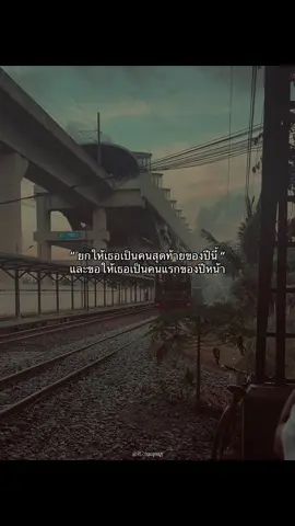 สุขสันต์ปีใหม่ล่วงหน้านะเธอ🫂❤️‍🩹#foryou #แท็กแฟน #เธรด #ลงสตรอรี่ได้ #เธรดเศร้า 