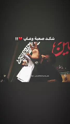 خايفة تكطعون بية وما تجوني💔✋🏾!!… #ناي_الطف #سيد_فاقد_الموسوي #سيد_فاقد 