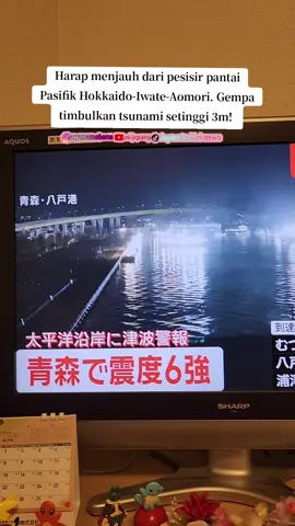 8 Desember 2025, Terjadi gempa bumi berkekuatan M7 di lepas pantai Aomori berpotensi tsunami setinggi 3m. Harap menjauh dari pesisir pantai Pasifik Hokkaido-Iwate-Aomori. #beritajepang #seputarjepang #beritajepangterkini #beritajepangterbaru #japanterkininews 