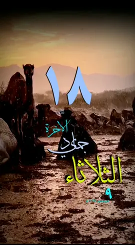 #تاريخ_اليوم _الثلاثاء #حالات_واتس #تقويم_هجري #قرآن_كريم #تلاوة_آيات #امطار_الخير