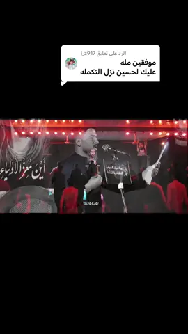 الرد على @j_z917 ##الرادود_حليم_اللهيبي #لايك #اكسبلور #رواديد_المنبر_الحسيني 